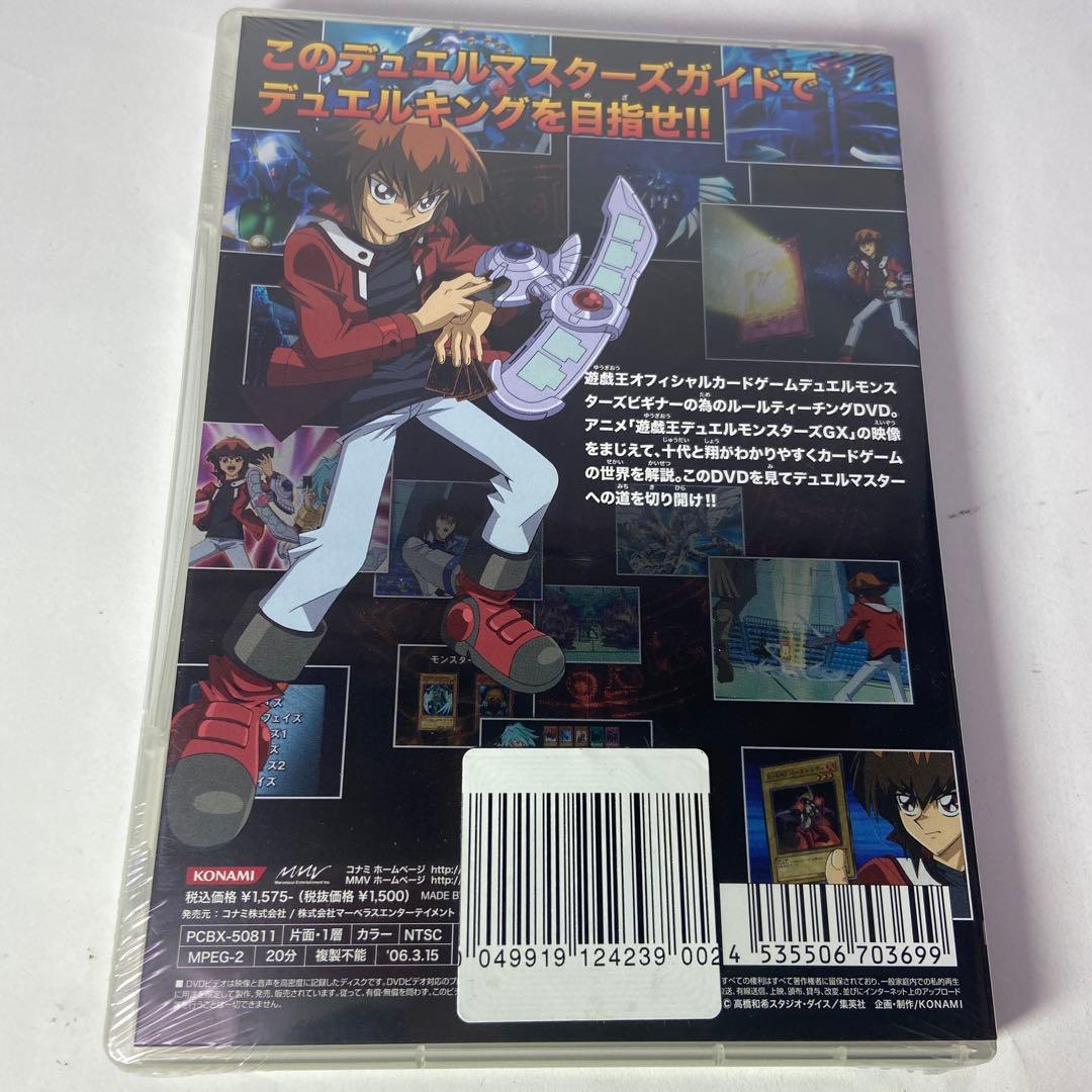 遊戯王 デュエルマスターズガイド 初回特典カード1枚封入