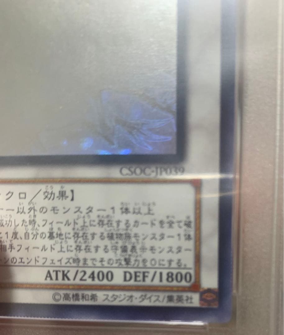 【PSA10／5つ目】ブラックローズドラゴン ホログラフィックレア ゴーストレア
