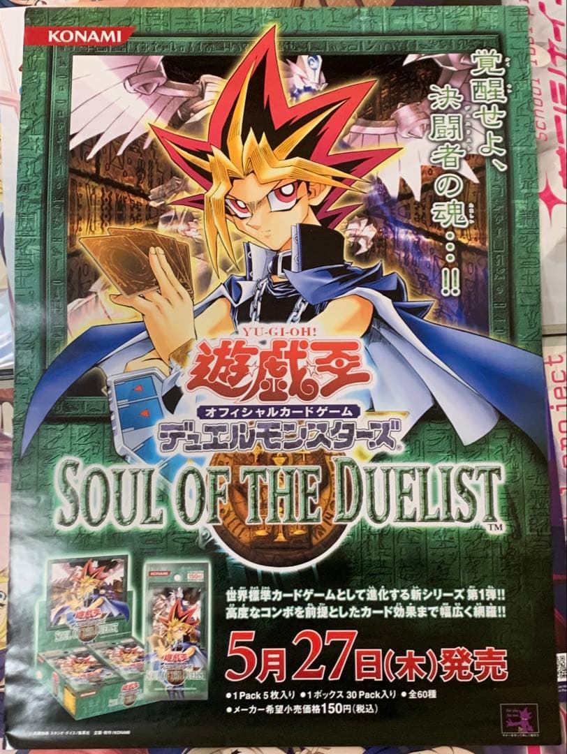 【B2・表面フチ痛みあり】 遊戯王 ソウルオブザデュエリスト 販促 ポスター
