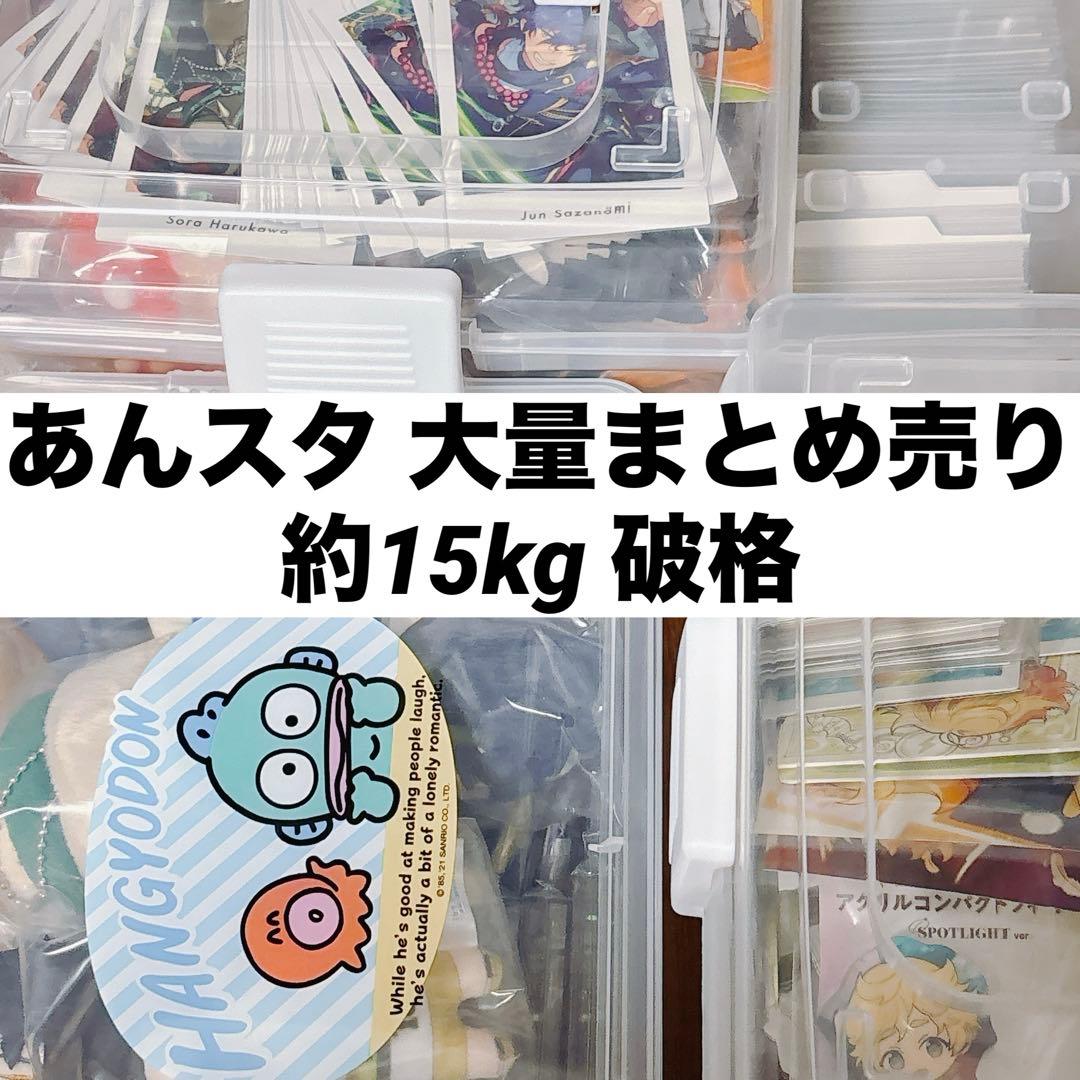 15kg あんスタ 大量 まとめ売り 120サイズ 紙類 缶バッジ