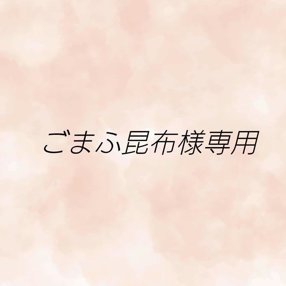 《ごまふ昆布》