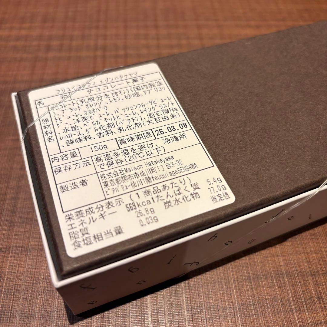 メゾンハタケヤマ フリュイコンフィ