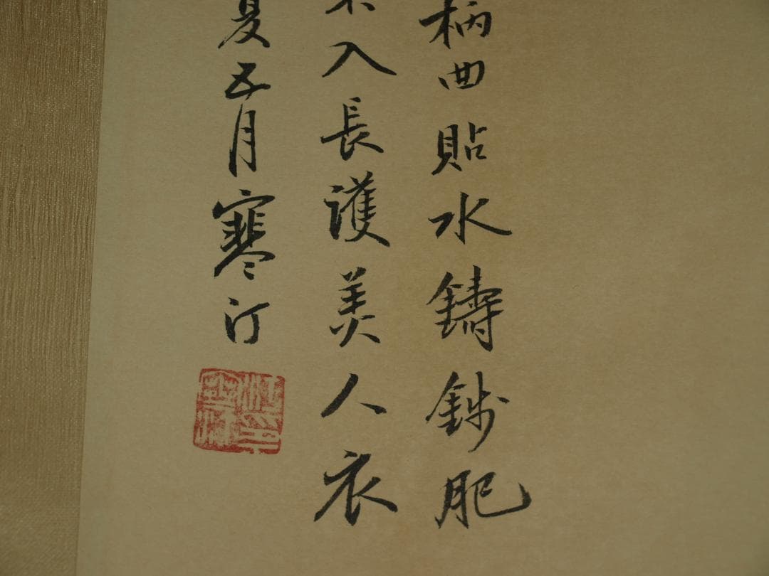 中国掛け軸「江寒汀作　山水図　紙本」肉筆保証　中国画家 唐物BD183A10-3