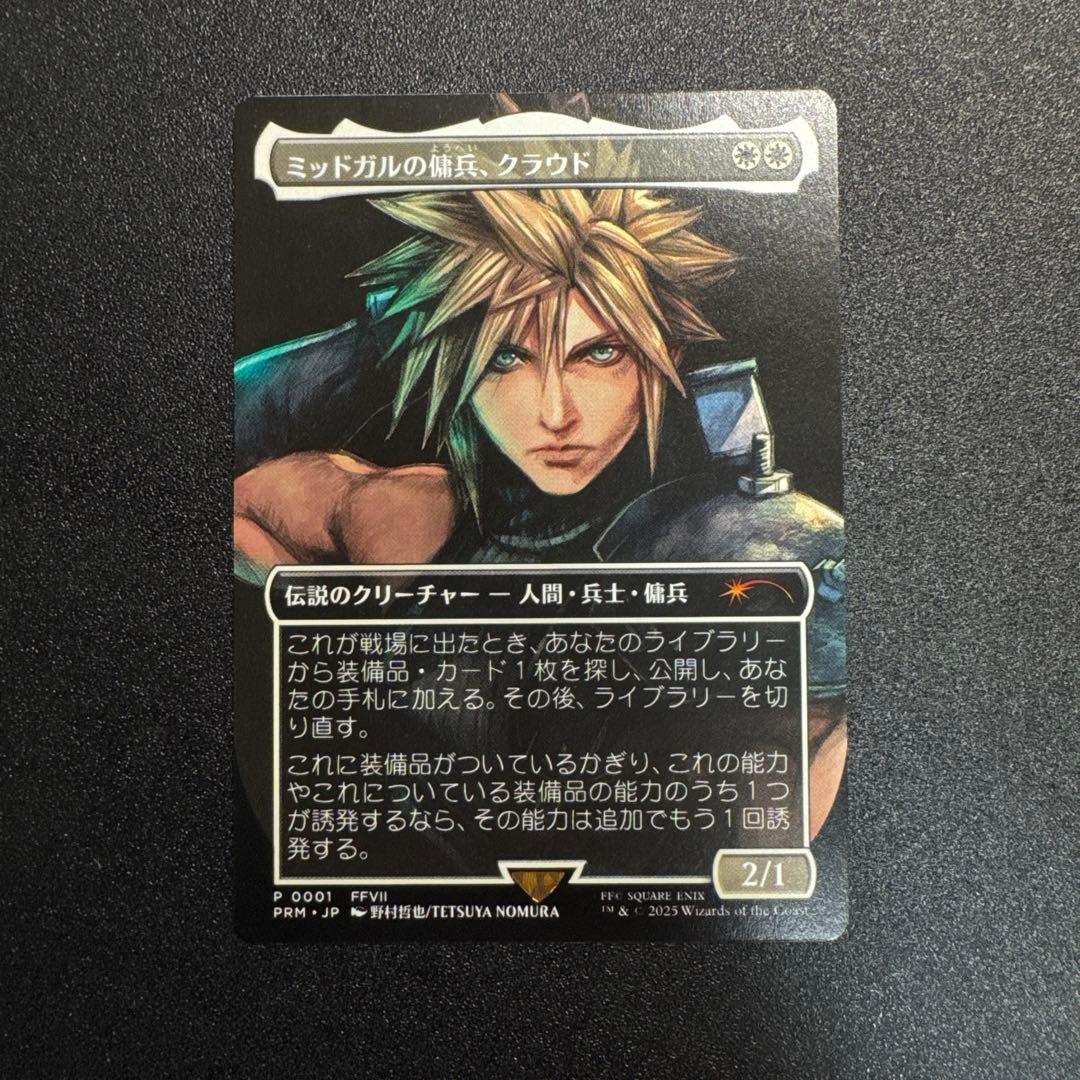 ミッドガルの衛兵、クラウド - MTG