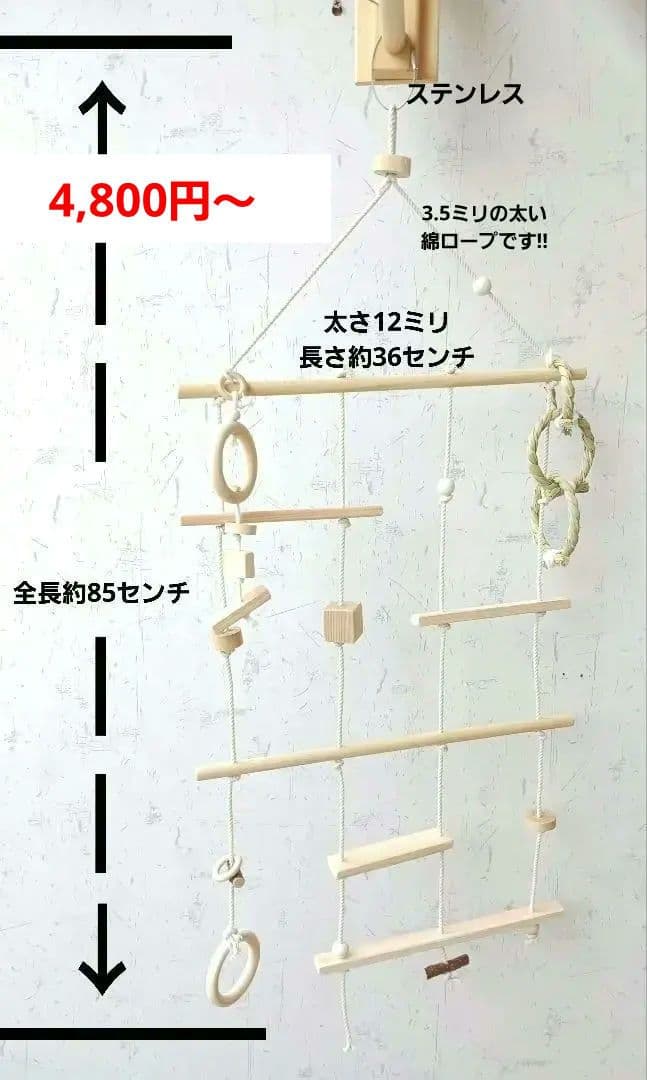 9　インコ　吊り下げアスレチック(大)　ブランコ　止まり木