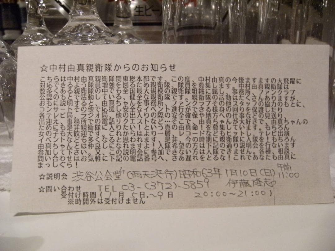 アイドル 1987年 中村由真 コンサートツアー パンフレット カタログ