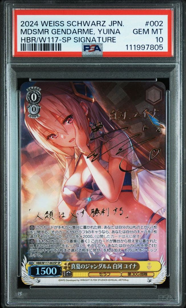 【PSA10】ヘブンバーンズレッド 真夏のジャンダルム　白河ユイナ SP