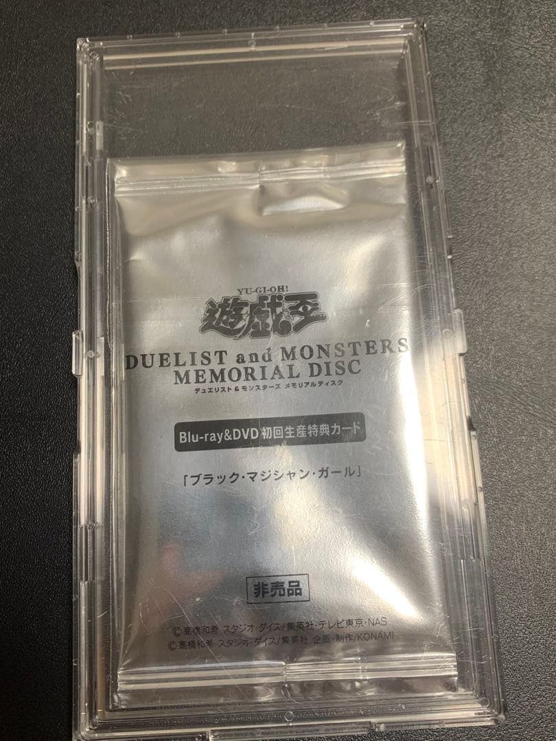 CC-33 ブラックマジシャンガール20th 新品未開封(おまけ付き)