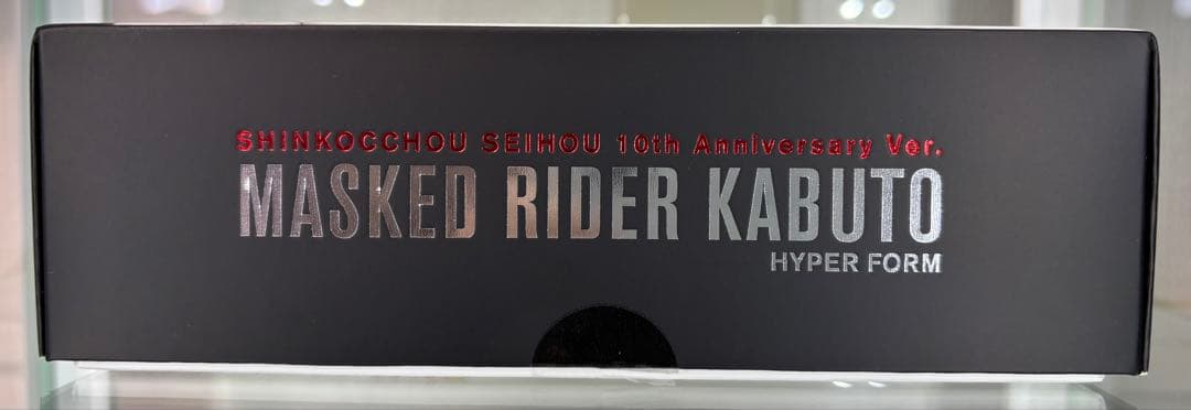 【開封品】真骨彫 カブト ハイパーフォーム 10th Anniversary
