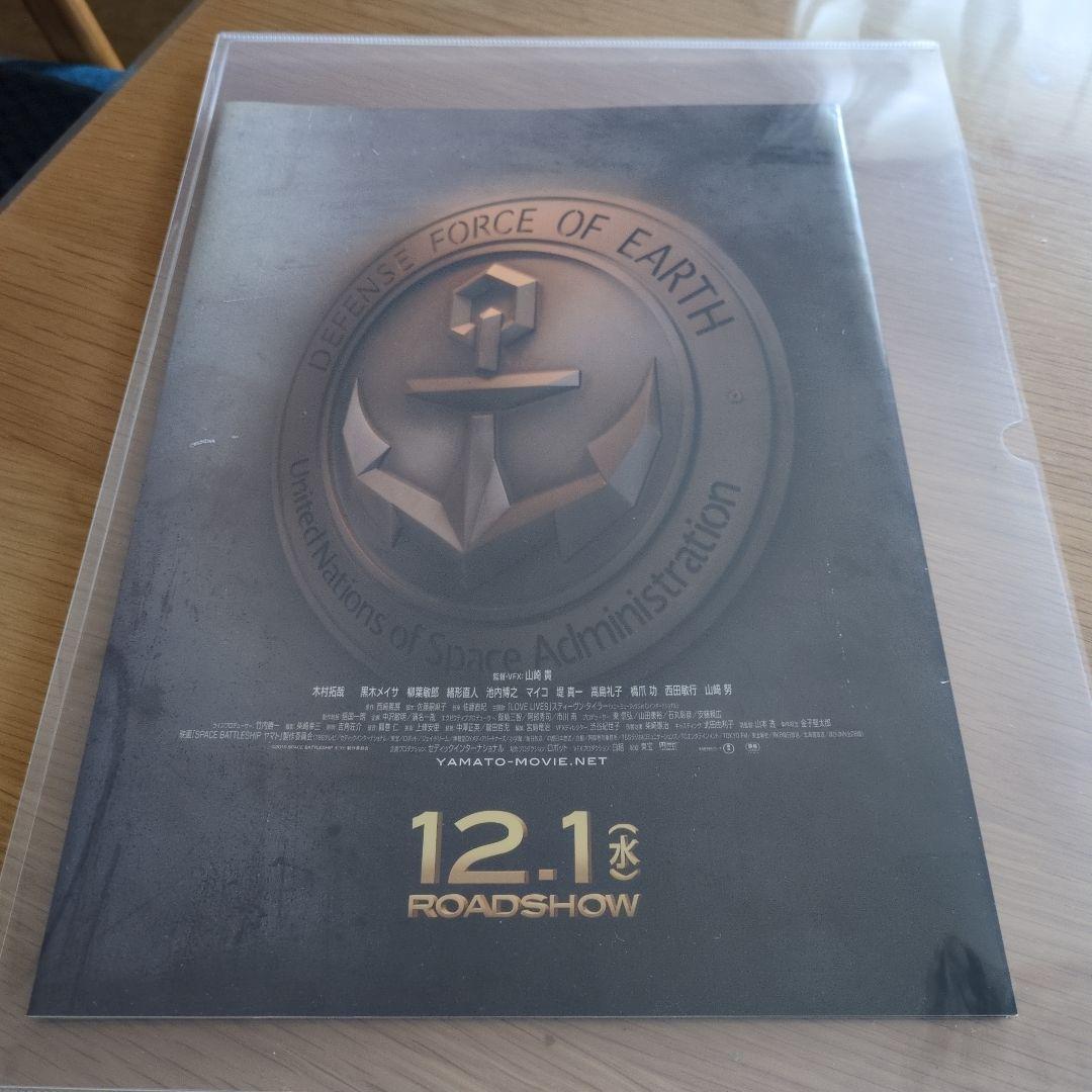 商品説明必読！映画宇宙戦艦ヤマト山崎貴監督サイン入りパンフレット