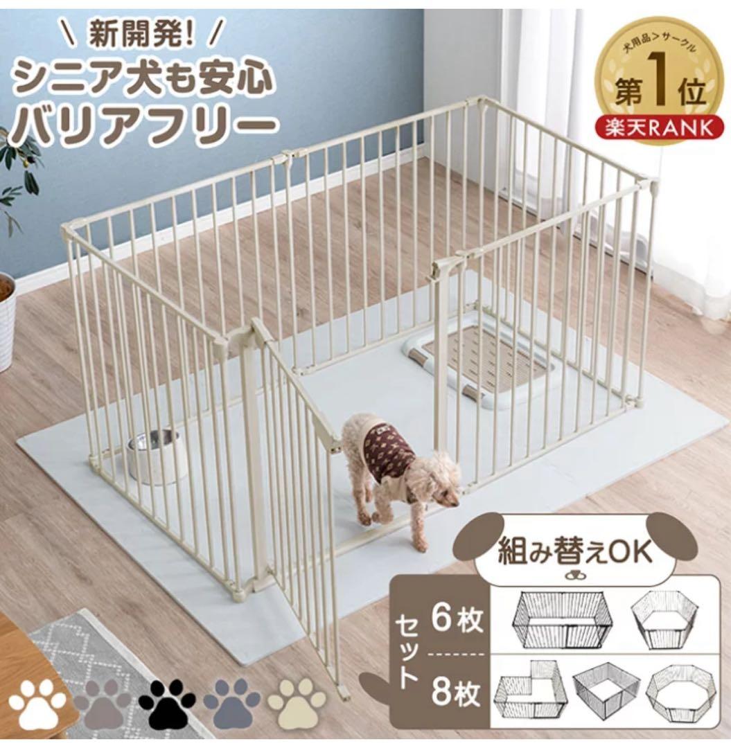 新品！ペットサークル 6枚セット