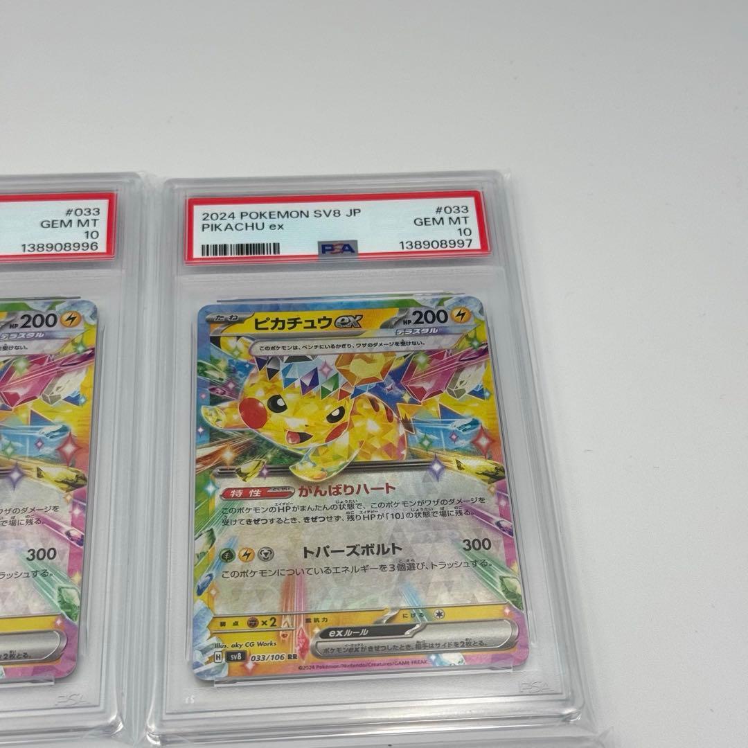 【PSA10 6連番】ピカチュウex SR1枚＋RR5枚　セット