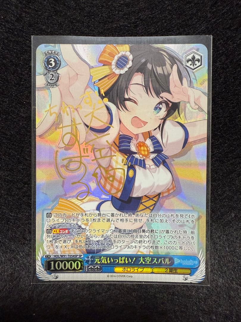 元気いっぱい！大空スバルsp ヴァイスシュヴァルツ　 宅急便コンパクト発送