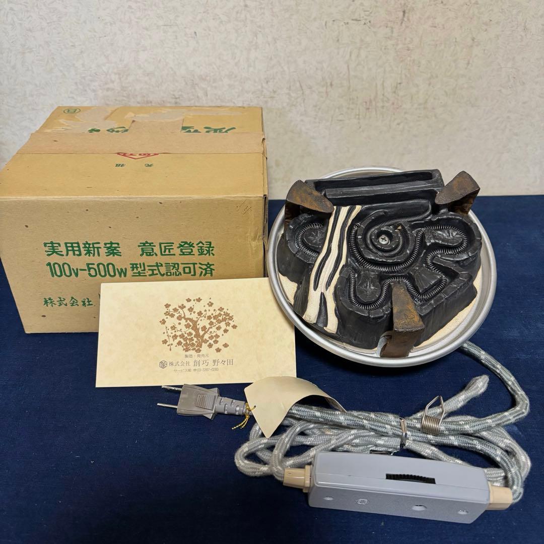 人間国宝敬典造/風炉/茶釜 電熱器/唐銅朝鮮風炉/野々田電熱器/敷板/茶道具