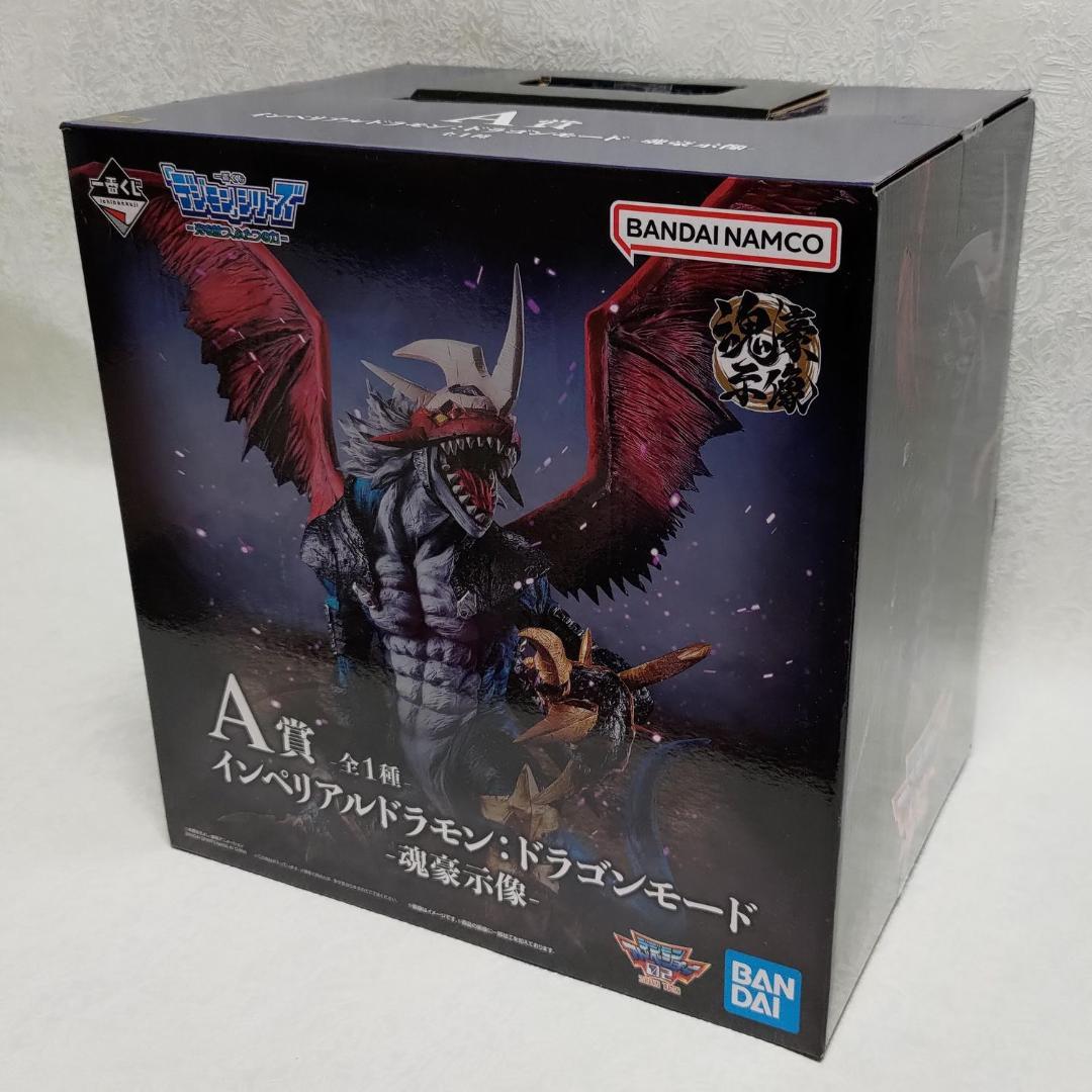 【未開封】A賞 インペリアルドラモン：ドラゴンモード 魂豪示像 一番くじ