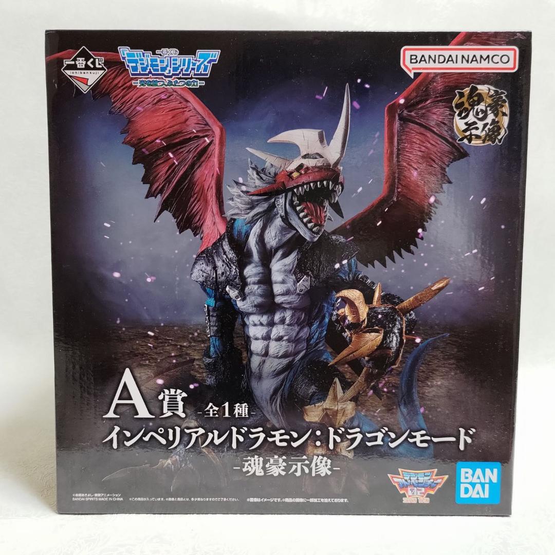 【未開封】A賞 インペリアルドラモン：ドラゴンモード 魂豪示像 一番くじ