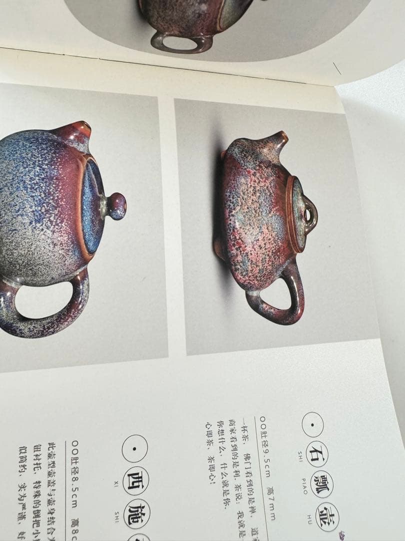 中国　钧瓷　茶　セット