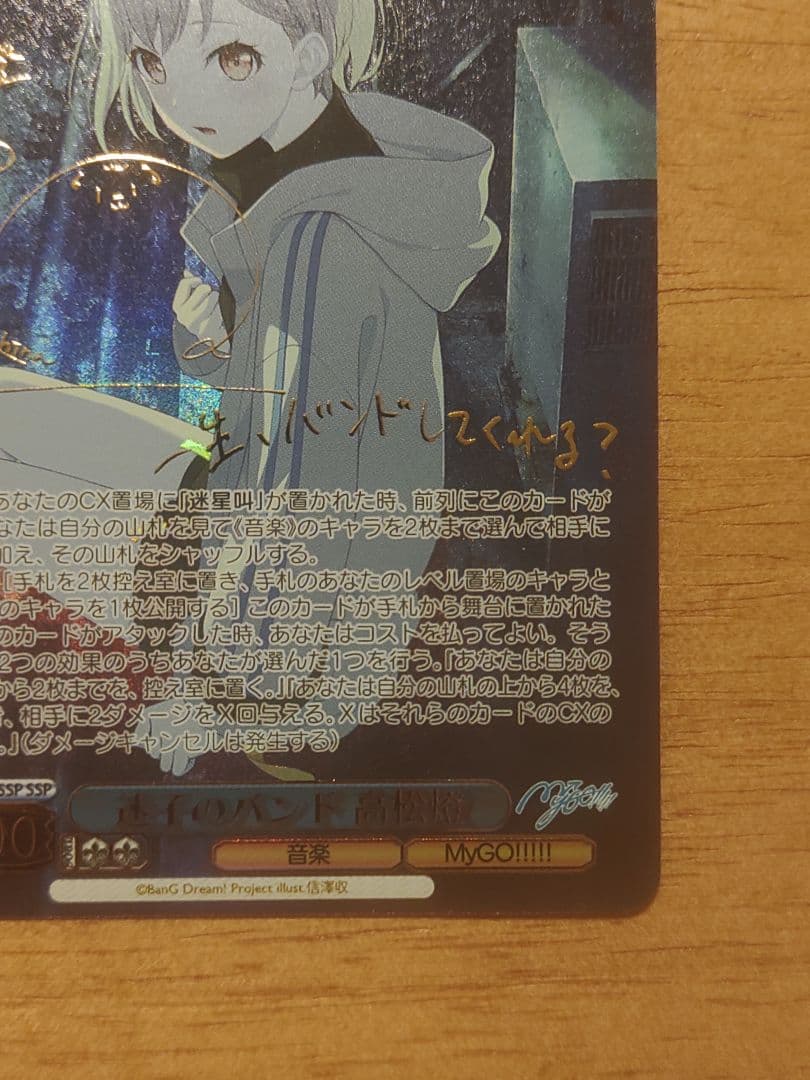 ヴァイスシュヴァルツ　SSP サイン　迷子のバンド 高松燈　バンドリ　mygo