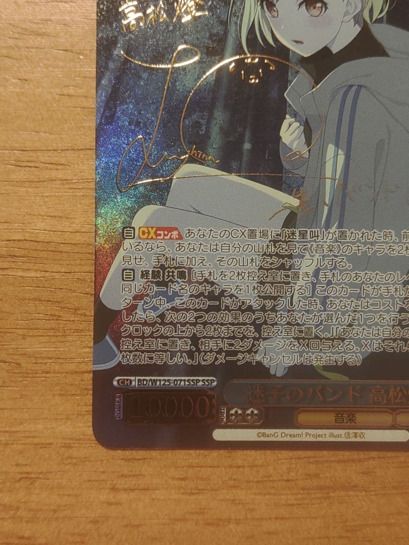 ヴァイスシュヴァルツ　SSP サイン　迷子のバンド 高松燈　バンドリ　mygo