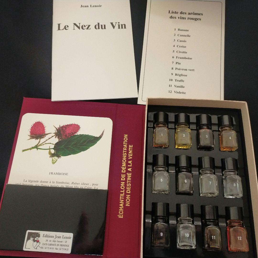 未使用　ルネデュヴァン　LE NEZ DU VIN 赤ワイン 12種フランス語版
