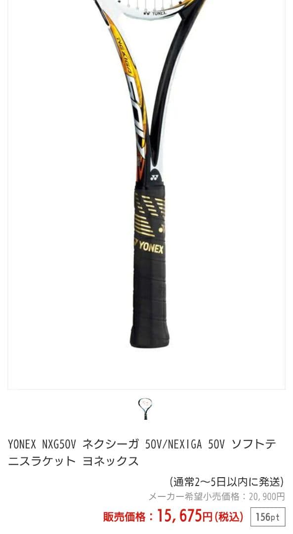 【超美品】ヨネックス　ソフト　テニス　ラケット　◎値下げ依頼歓迎