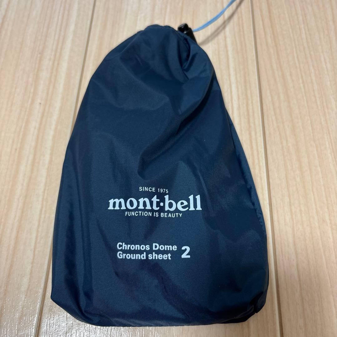モンベル クロノスドーム2 グラウンドシートセット