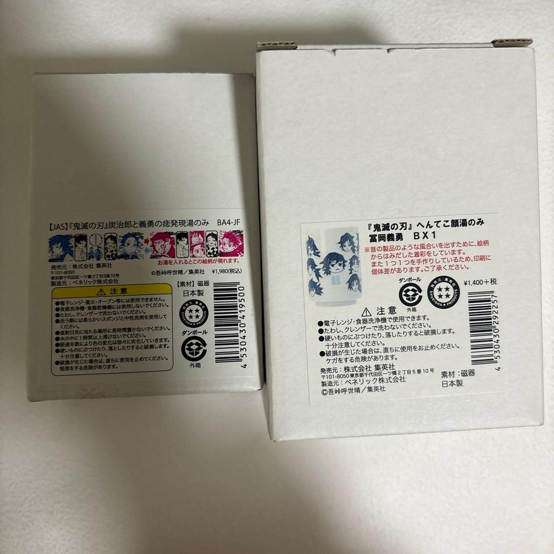 鬼滅の刃 痣発現湯のみ　へんてこ顔湯のみ