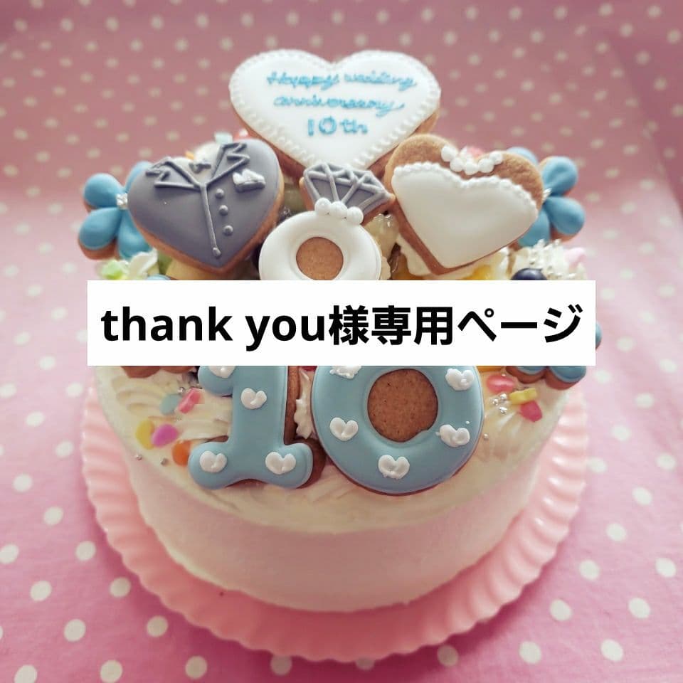アイシングクッキー　thank youページ