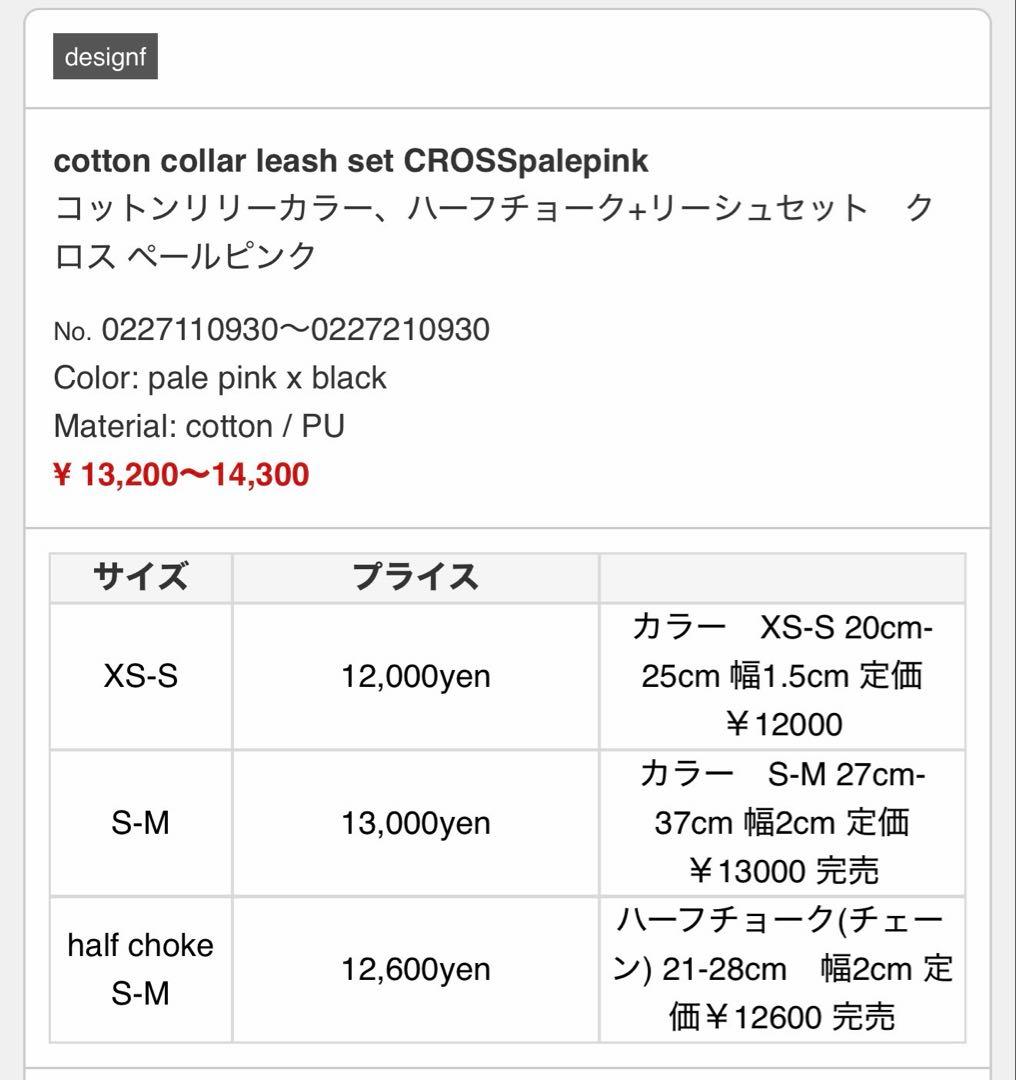 デザインエフ ＊ ピンクの犬用ハーフチョーク首輪とリードセット