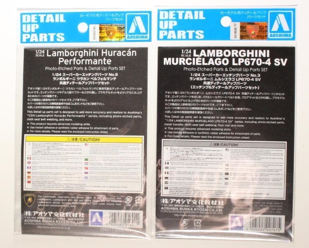 1/24 ランボルギーニ ムルシエラゴ/ウラカン エッチングパーツセットアオシマ