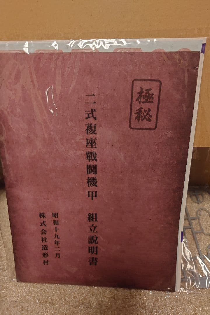 ゾークイムラ 1/32 トルク (ニック) スーパウィングシリーズ No.14