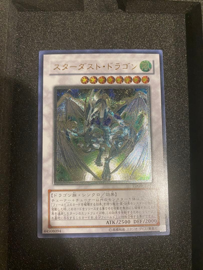 1軍コレ　psa10級　美品　スターダストドラゴン レリーフ アルティメットレア