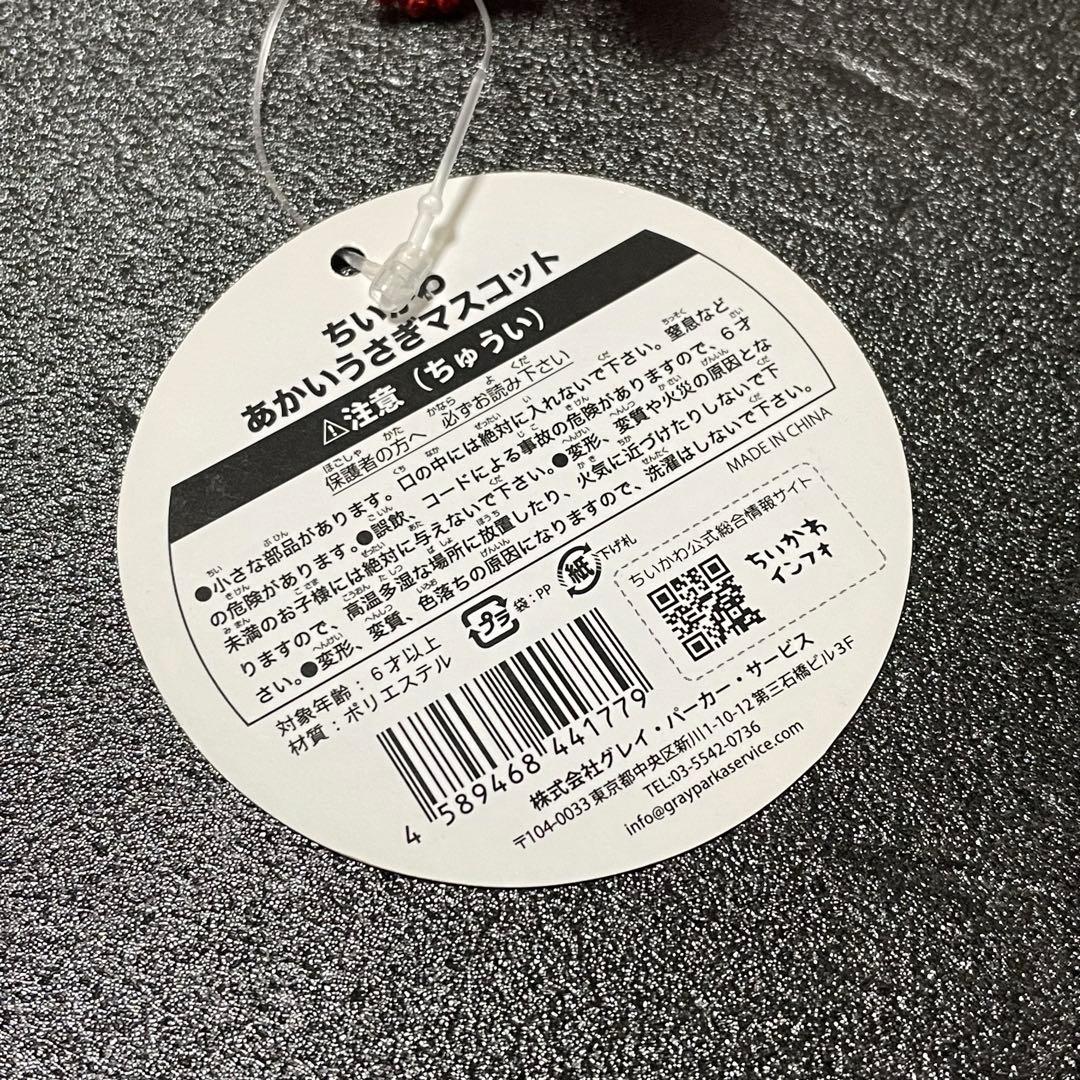 ちいかわ　初期　あかいうさぎ　マスコット　ナガノ