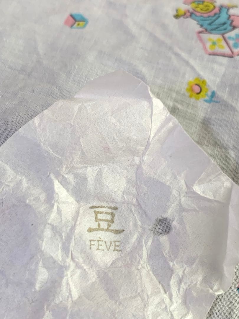 竹内美咲　月餅　フェーブ