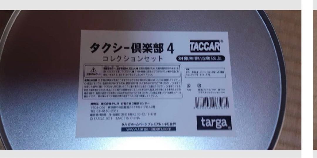 【6台セット】タッカータクシー倶楽部4　コレクションセット 1/64