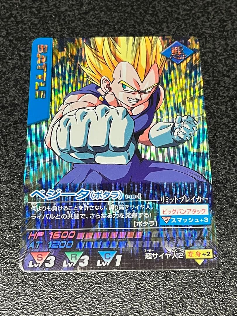 ドラゴンボール　データカードダス　ベジット　悟空　ベジータ　爆レア