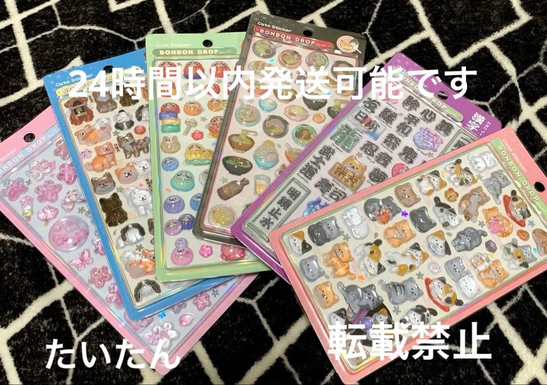 ボンボンドロップシール 和柄 新作 ６種類セット