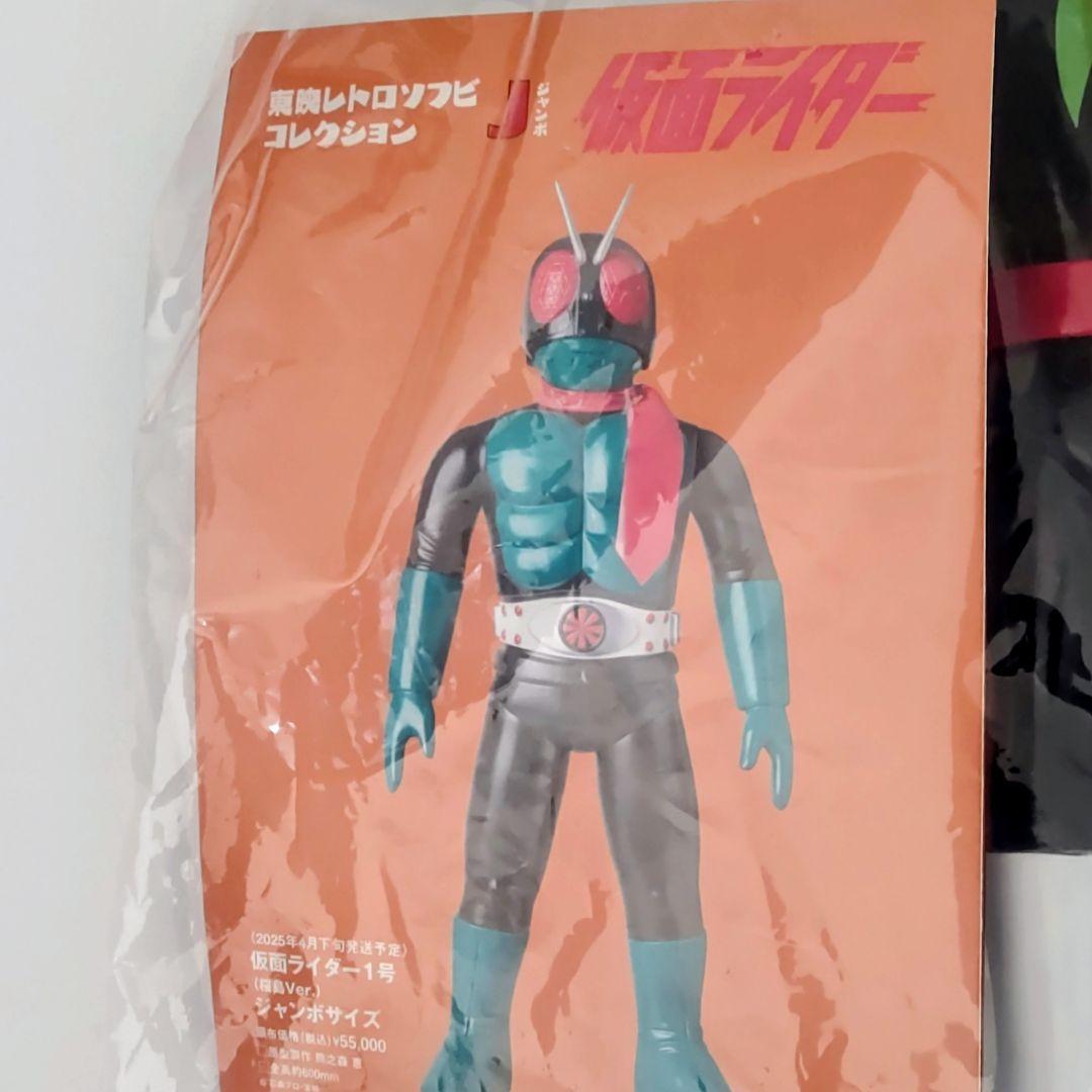 原作版ショッカーライダー 東映レトロソフビコレクションEX 約27.5cm