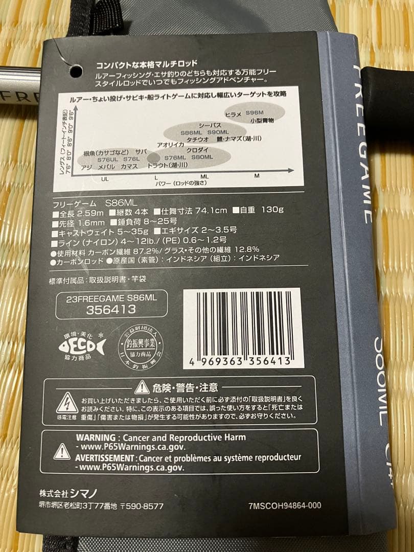 【ちゃわぷるさま専用】シマノ　フリーゲーム S86ML
