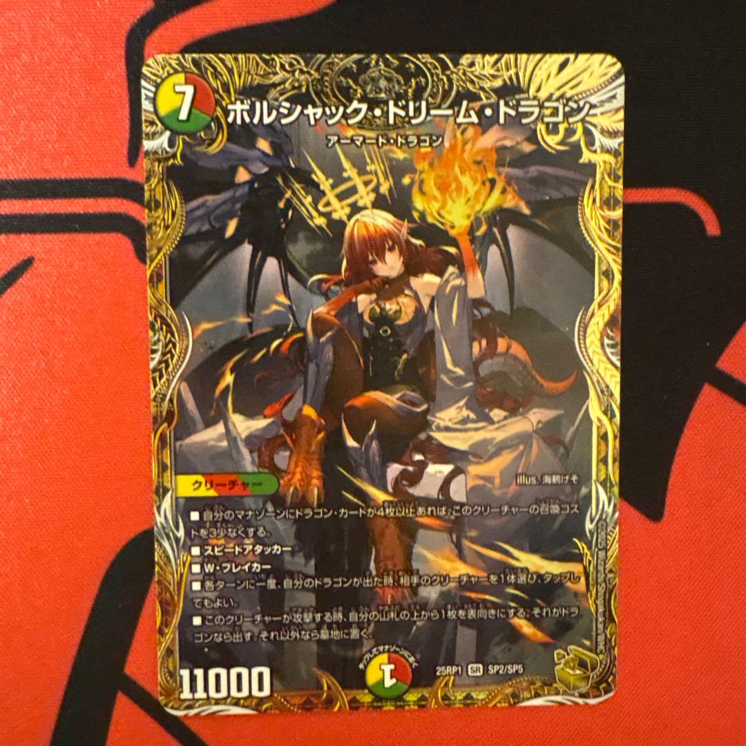 カ*可様 ボルシャックドリームドラゴン　金トレ