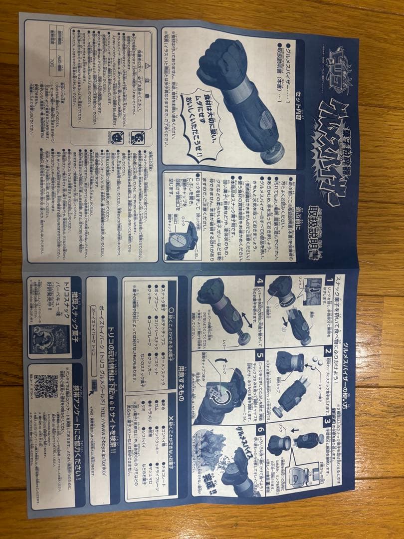 トリコ グルメスパイザー