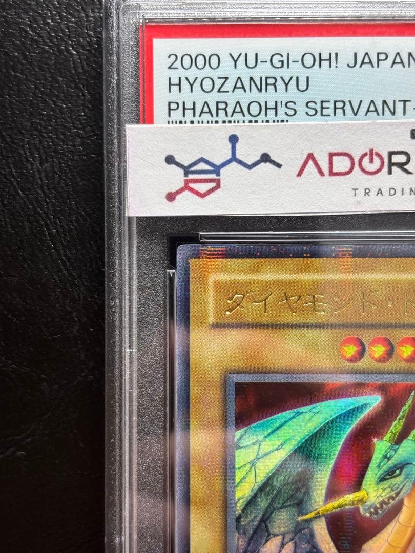 【PSA10】ダイヤモンドドラゴン ウルトラパラレル PS-24