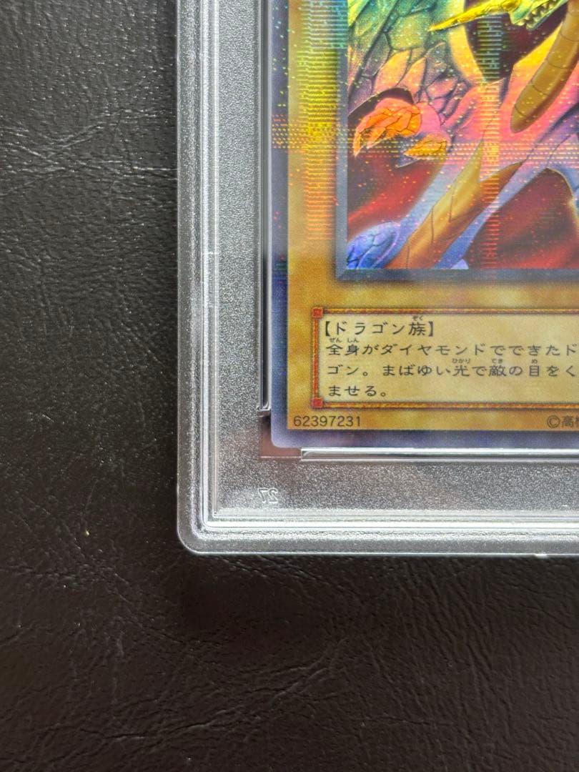 【PSA10】ダイヤモンドドラゴン ウルトラパラレル PS-24