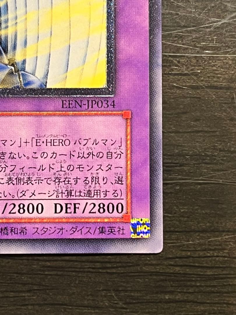 【遊戯王】 E・HERO フェザーマン レリーフ アルティメットレア