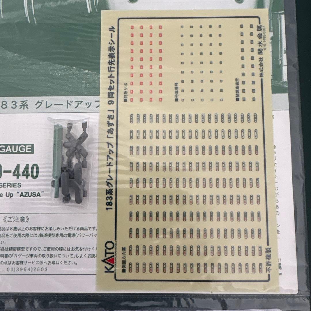【新同】KATO 10-440 183系グレードアップあずさ 9両セットAB⑤