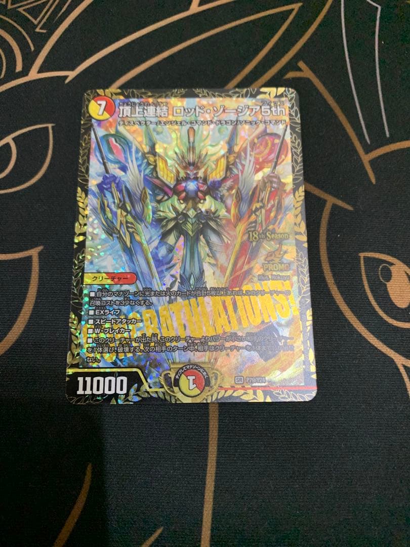 頂上連結ロッドゾージア　csプロモ