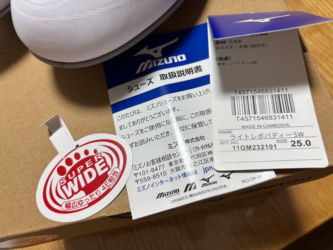 新品 Mizuno ミズノ ライトレボバディーSW サイズ25.0cm スパイク