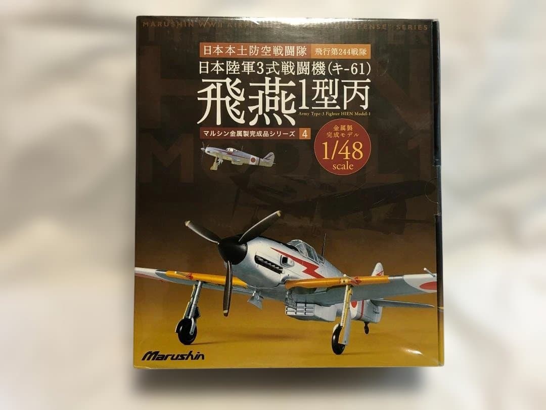 マルシン 1/48 飛燕 1型丙 金属製完成品シリーズ