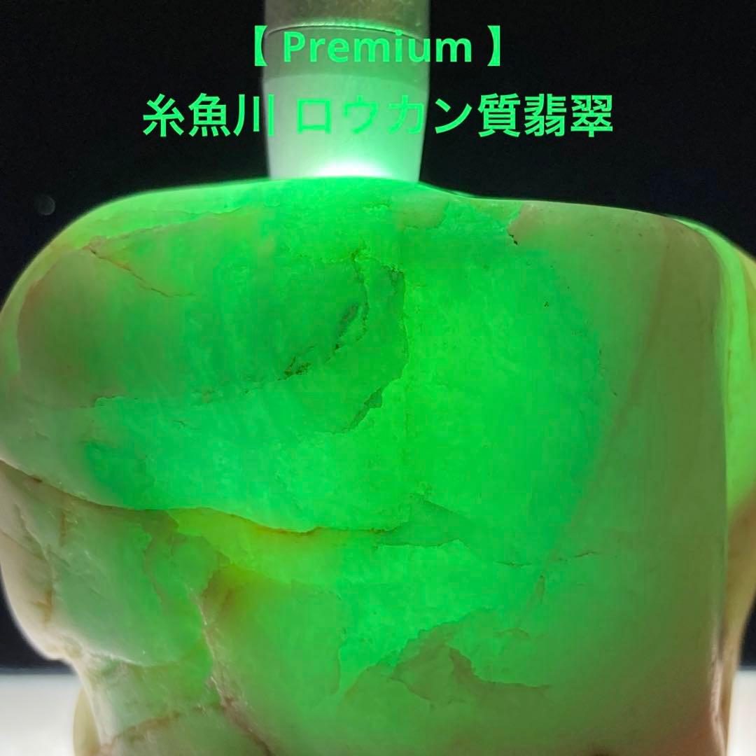 【専用品】 糸魚川翡翠　ロウカン質 翡翠　原石　150.6ｇ