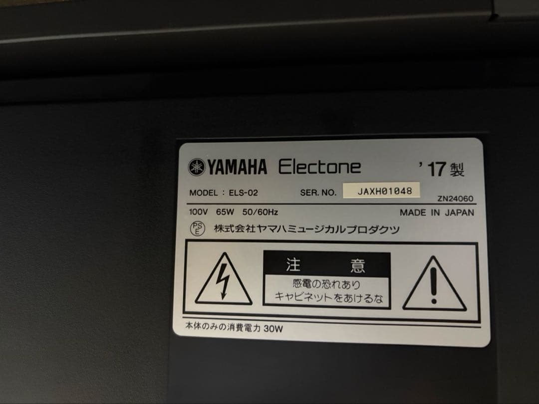 ヤマハエレクトーン STAGEA ELS-02